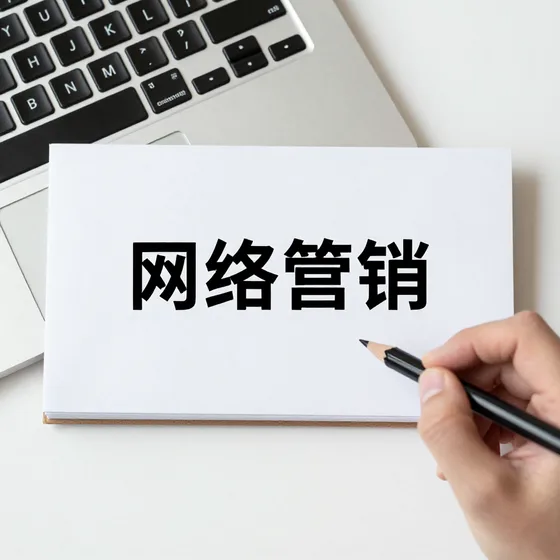 网络营销实战经验分享
